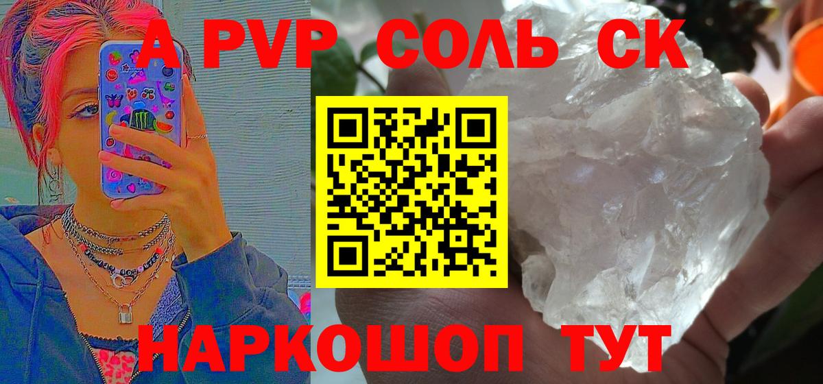 A PVP кристаллы  Альфа ПВП VHQ  Вход с VPN  Alpha-PVP крисы CK  A-PVP  Белорецк 