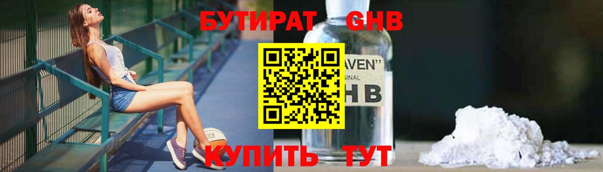 Белорецк  Бутират  Вход с VPN  БУТИРАТ буратино 