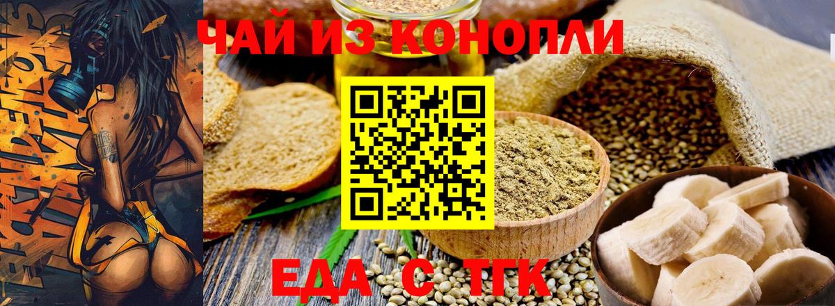 Cannafood конопля Белорецк