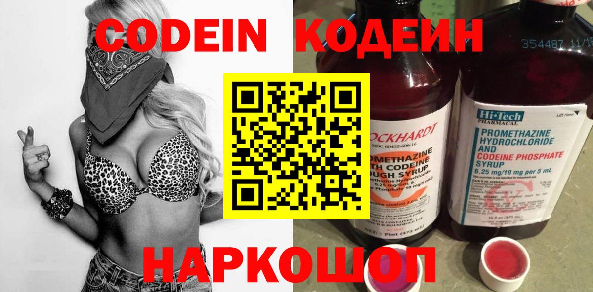 Кодеин напиток Lean (лин) Белорецк