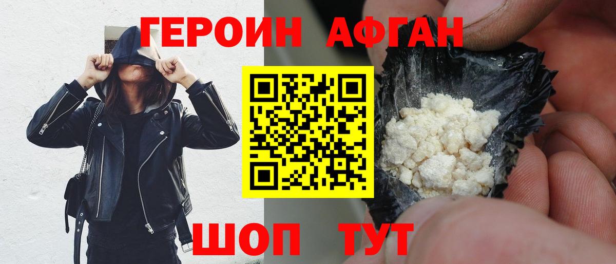ГЕРОИН Heroin Белорецк