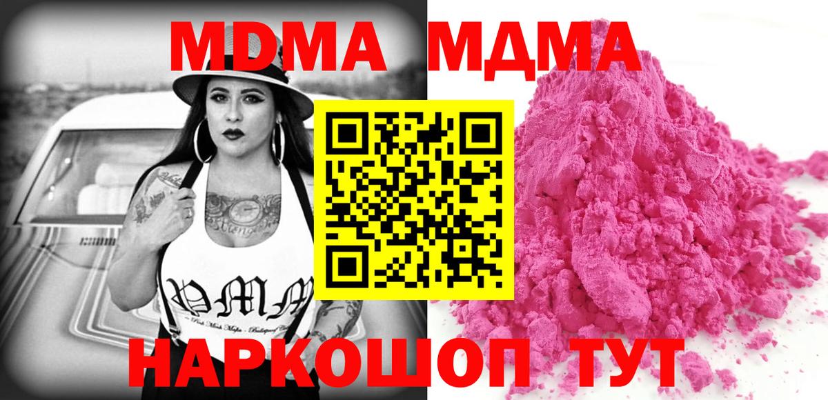 MDMA crystal  MDMA молли  MDMA  Белорецк 