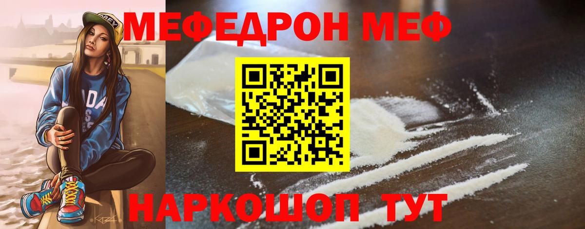 Мефедрон  Мефедрон mephedrone  Вход с VPN  Белорецк  МЕФ мука 