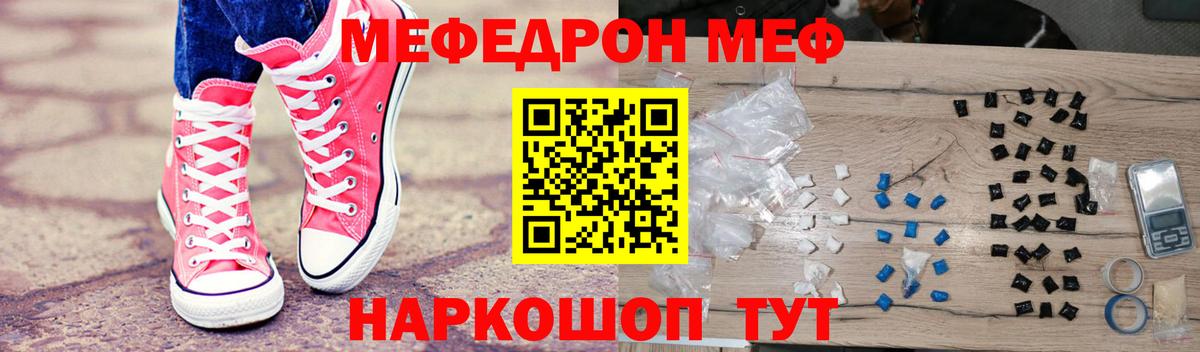 Мефедрон  Белорецк