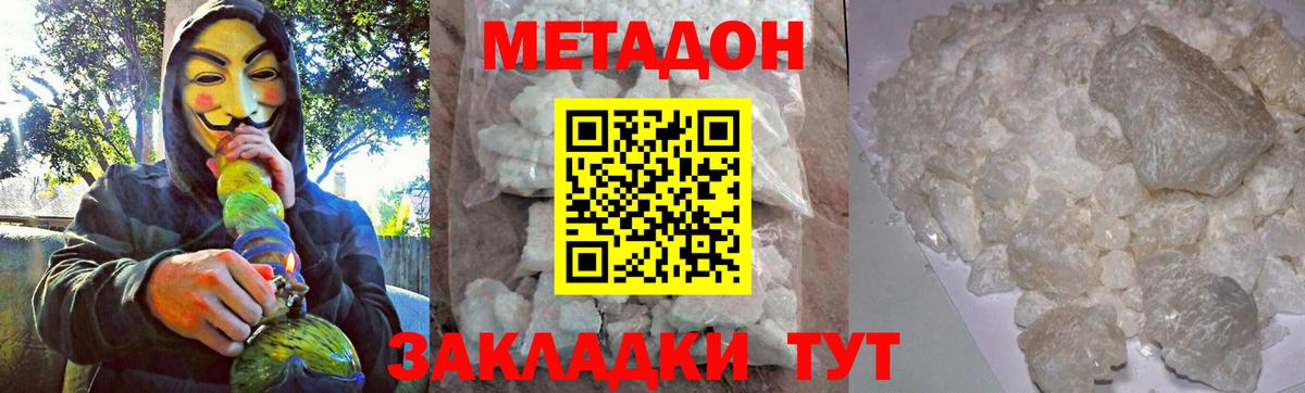 МЕТАДОН methadone  Вход с VPN  Белорецк  Метадон VHQ 