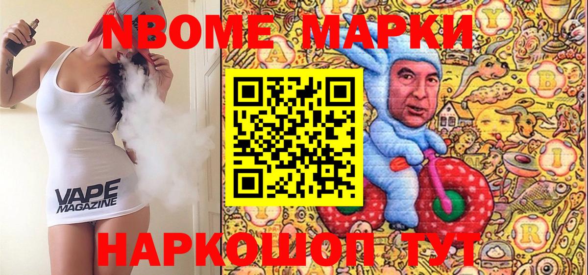 Наркотические марки 1,8мг Белорецк