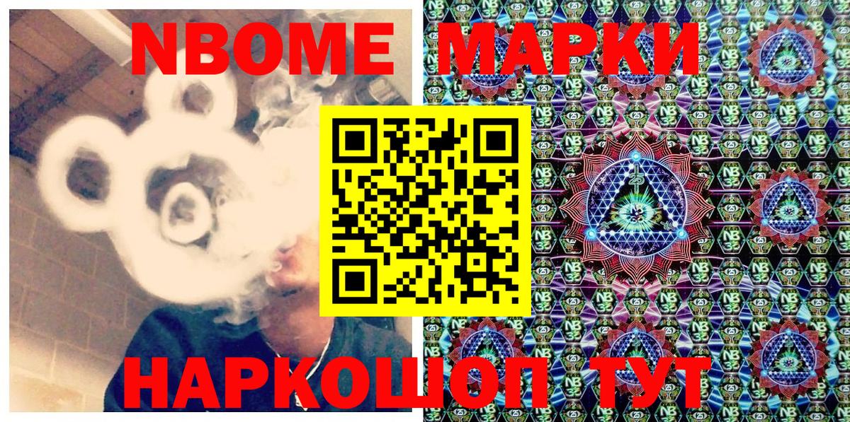 Марки NBOMe 1500мкг  Вход с VPN  Марки NBOMe 1500мкг  Белорецк 