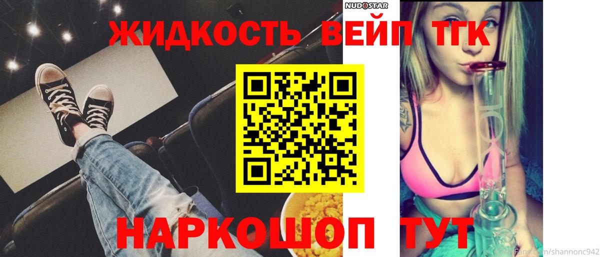 Дистиллят ТГК жижа Белорецк