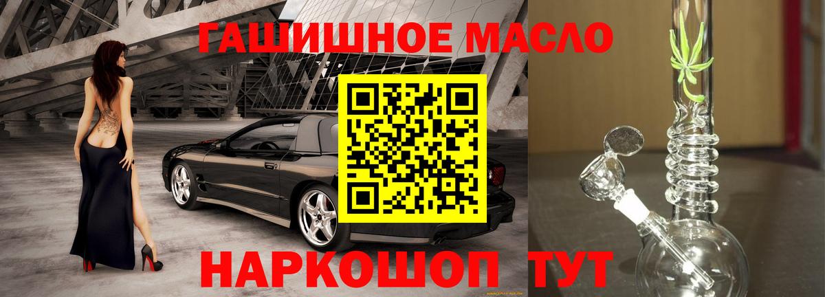 магазин    Вход с VPN  Белорецк  ТГК THC oil 